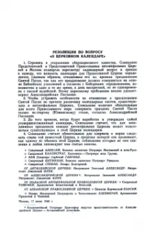 Журнал Московской Патриархии 1948 г. Специальный номер