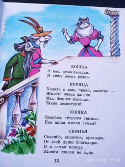 Самуил Маршак: Кошкин дом. Сказки