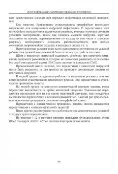Прокопенко, Самойлов, Денисенко: Динамика погрешностей процесса ввода аналоговых сигналов датчиков в системах управления и контроля