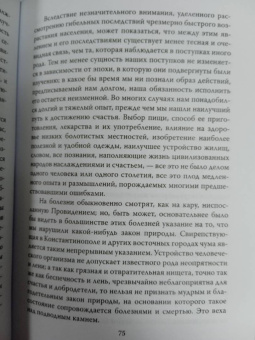 Мальтус, Печчеи: «Слишком тесно». О пользе войн и эпидемий