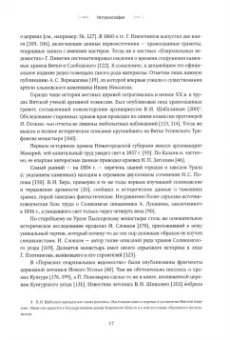 Анри Каптиков: Региональное многообразие архитектуры русского барокко