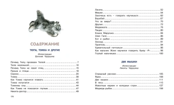 Чарушин Евгений Иванович: Друзья (иллюстр. Чарушиных Е.И. и Н.Е.)