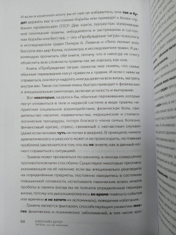 Кэролайн Дунер: За*бан, но не сломлен. Как побороть весь мир, но при этом остаться собой