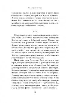 Дитрих Шульце-Мармелинг: Лев Яшин. Я - легенда