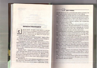 Николас Спаркс: Ангел-хранитель