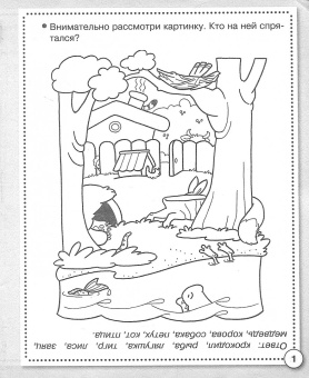 Е. Семакина: Рабочая тетрадь дошкольника. Память и внимание. ФГОС