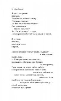 Сара Кроссан: Одно целое