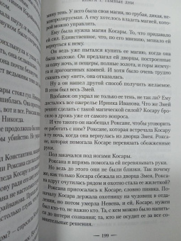 Геновева Димова: Ведьмин справочник по чудовищам. Книга 1. Темные дни