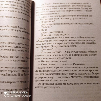 Тесс Герритсен: Клуб Мефисто