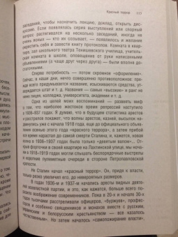 Дмитрий Лихачев: "Я хотел удержать в памяти Россию..." Воспоминания