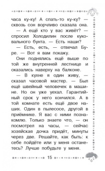 Эдуард Успенский: Гарантийные человечки. Гарантийные возвращаются