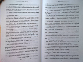 Джо Аберкромби: Немного ненависти