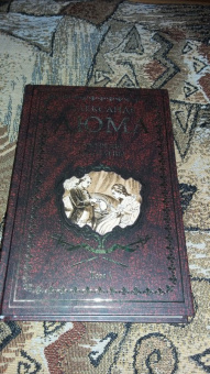 Александр Дюма: Ожерелье королевы. Том 2