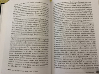 Престон, Чайлд: Злая река