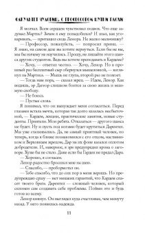 Ольга Валентеева: Факультет чудовищ. С профессором шутки плохи
