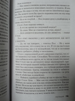 Ю Несбё: Полиция