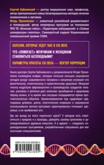 Бубновский, Прокопенко: Мифы о здоровье. Откуда берутся болезни