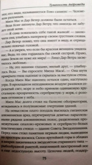 Иван Ефремов: Туманность Андромеды