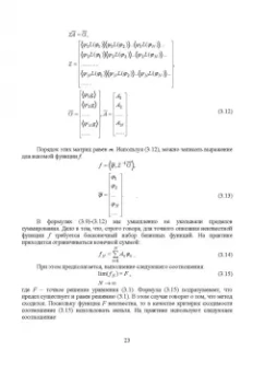 Курушин, Банков, Грибанов: Электродинамическое моделирование антенных и СВЧ структур с использованием FEKO