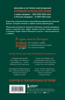 Эми Ньюмарк: Куриный бульон для души. Найди время для себя. 101 история заботы о себе и поиске баланса