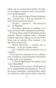 Франсуаза Саган: Здравствуй, грусть!