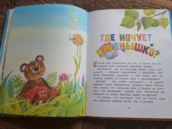 Носова, Носов: Сказки мамы и папы