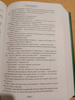 Николай Задорнов: Амур-батюшка. Золотая лихорадка