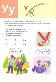Елена Бортникова: Букварь. Для детй 4-6 лет