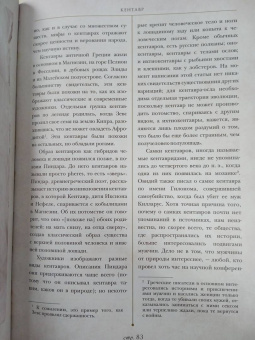 Вероника Вигберт-Блэкуотер: Энциклопедия магических чудищ. Анатомическое исследование наиболее неуловимых существ криптозоологии