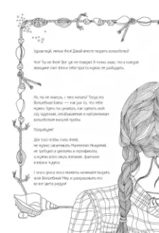 Ирина Семина: Счастье от Эльфики. Радость на каждый день