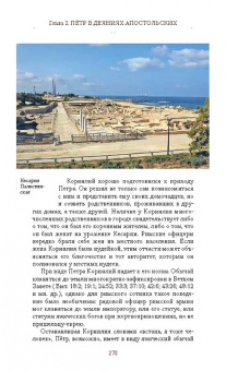 Иларион Митрополит: Апостол Пётр. Биография