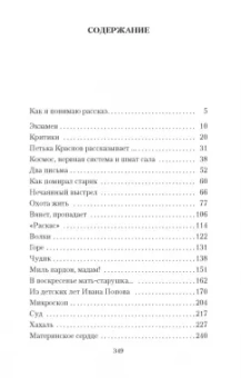 Василий Шукшин: Охота жить