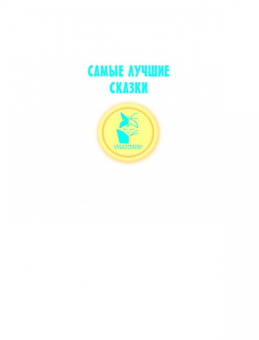 Самуил Маршак: Кошкин дом