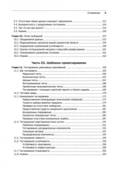 Кун, Ханафи, Аллен: Реактивные шаблоны проектирования