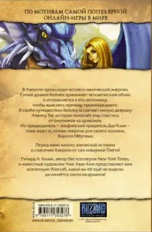 Ричард Кнаак: Warcraft. Трилогия Солнечного колодца. Охота на дракона