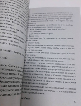 Николас Спаркс: Дорогой Джон