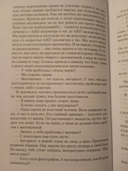 Жан-Мишель Генассия: Клуб неисправимых оптимистов