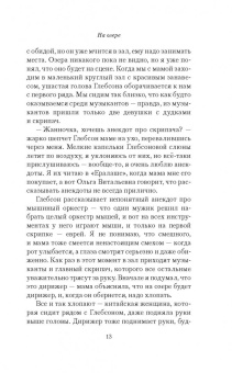 Анна Матвеева: Подожди, я умру - и приду