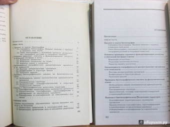 Дроздов, Второв: Биогеография