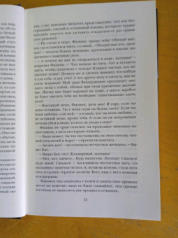 Фредерик Марриет: Корабль-призрак