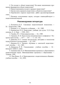 Владимир Колесов: Современная педагогика полового воспитания. Учебник для вузов