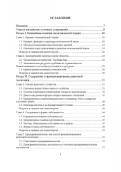 Андрей Вазим: Основы экономики. Учебник