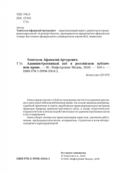 Афанасий Томтосов: Административный акт в российском публичном праве