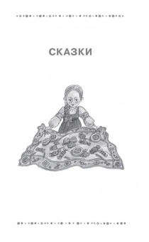 Валентина Осеева: Синие листья. Сказки. Рассказы