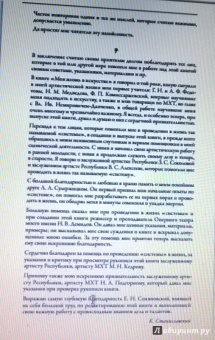 Константин Станиславский: Работа актера над собой. В творческом процессе переживания