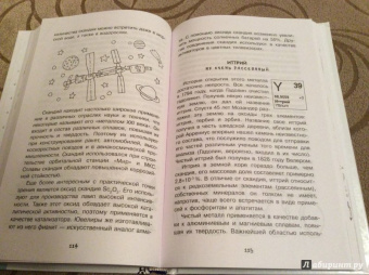 Иванов, Гордий: Химические элементы