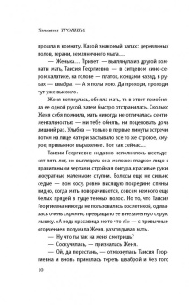 Татьяна Тронина: В нежных объятьях