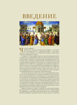Валерия Черепенчук: 1000 шедевров мирового искусства