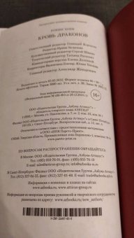 Робин Хобб: Хроники Дождевых чащоб. Книга 4. Кровь драконов