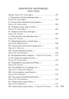 Генрих Гейне: Книга песен